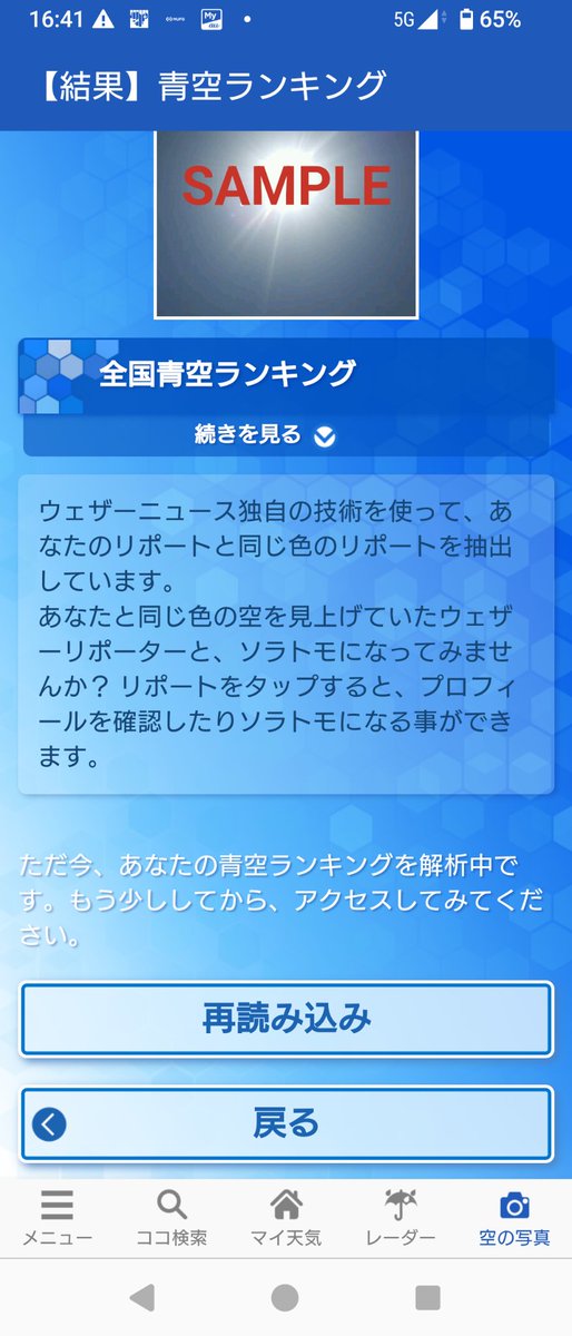 青空ランキング