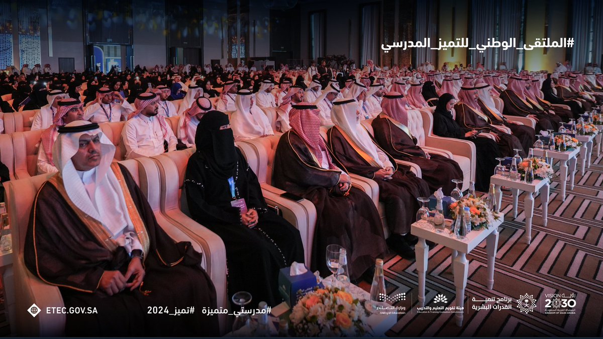 EtecKsa's tweet photo. اختتام أعمال #الملتقى_الوطني_للتميز_المدرسي #تميز_2024 بتكريم أكثر من 290 مدرسة متميزة حكومية وأهلية وعالمية، بحضور معالي وزير التعليم ومعالي رئيس مجلس إدارة الهيئة، وبتنسيق مشترك بين الوزارة والهيئة.

وقد حرص الملتقى على إحداث حراك على المستوى الوطني؛ تتعزز فيه ثقافة التقويم الخارجي، ويركز من خلاله على العناية بضمان وضبط جودة التعليم العام، وتحسين مخرجاته، ودعم صناعة القرار التطويري التربوي.

#مدرستي_متميزة

https://t.co/7kSTyUdGJ9