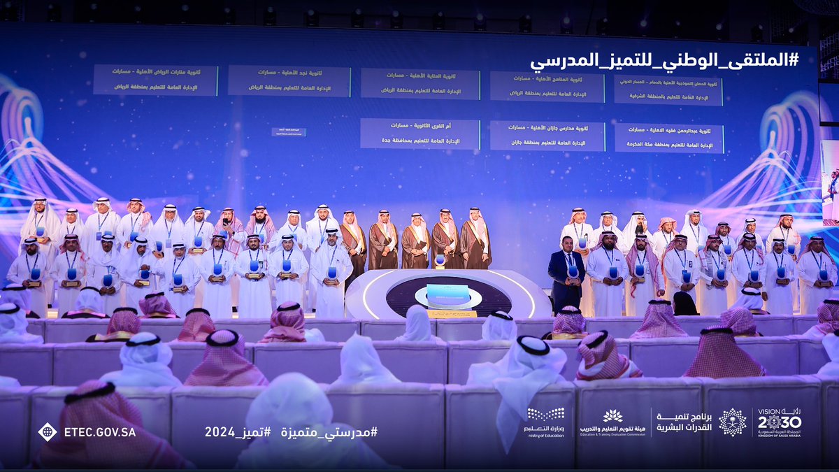 EtecKsa's tweet photo. اختتام أعمال #الملتقى_الوطني_للتميز_المدرسي #تميز_2024 بتكريم أكثر من 290 مدرسة متميزة حكومية وأهلية وعالمية، بحضور معالي وزير التعليم ومعالي رئيس مجلس إدارة الهيئة، وبتنسيق مشترك بين الوزارة والهيئة.

وقد حرص الملتقى على إحداث حراك على المستوى الوطني؛ تتعزز فيه ثقافة التقويم الخارجي، ويركز من خلاله على العناية بضمان وضبط جودة التعليم العام، وتحسين مخرجاته، ودعم صناعة القرار التطويري التربوي.

#مدرستي_متميزة

https://t.co/7kSTyUdGJ9