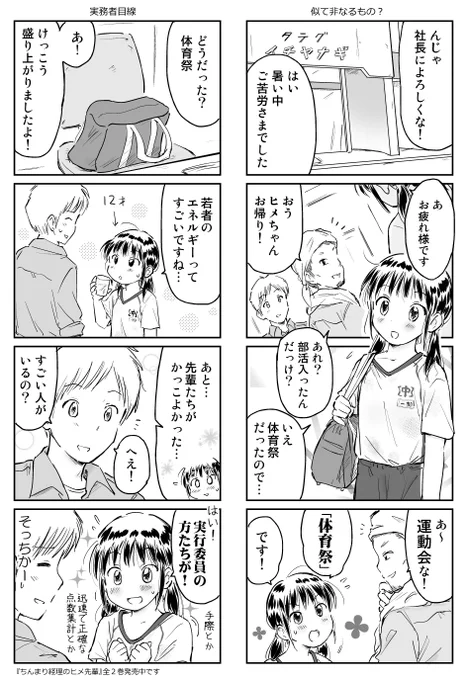 体育祭関連ということで、4年前に描いた番外編マンガの一部をぶら下げます。
※番外編マンガをまとめたmin.tへのリンクをプロフィール欄に載せてありますので、ご興味のある方はそちらからご覧ください。
#ちんまり経理のヒメ先輩 