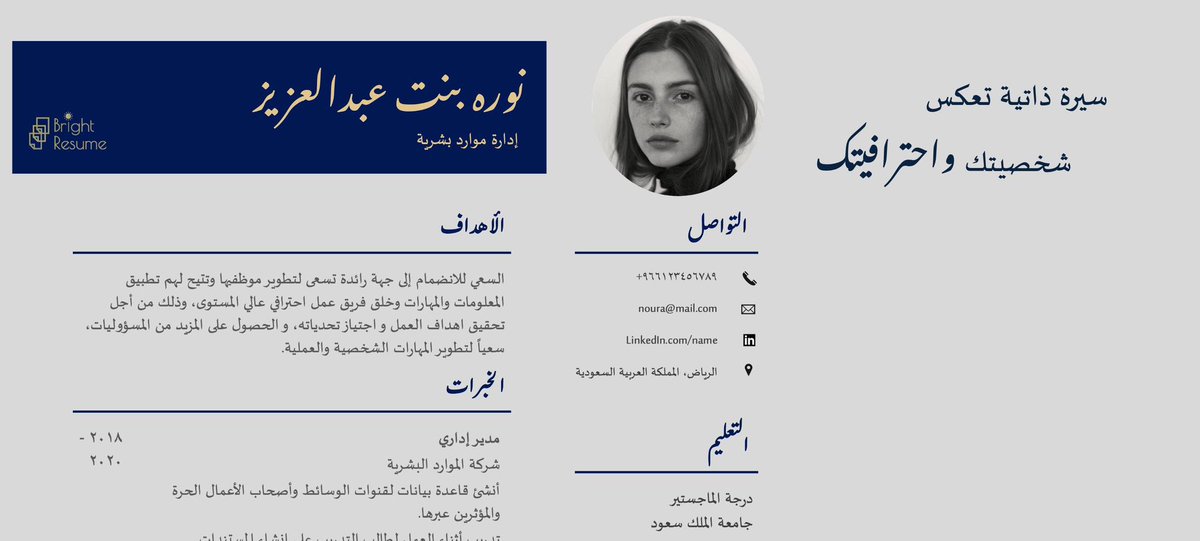 تصميم سيرة ذاتية ☀️ CV (@Bright_Resume) / Posts / X