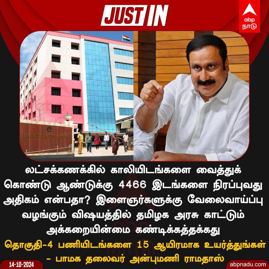 ShaamPandi's tweet photo. @bbctamil #increase_group4_vacancy
#increase_group4_vacancy
#increase_group4_vacancy
#increase_group4_vacancy
#increase_group4_vacancy
@CMOTamilnadu @Udhaystalin @Kayalvizhi_N @TThenarasu @News18TamilNadu @news7tamil @polimernews https://t.co/PdvwgXSZOS