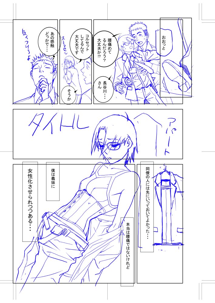 宣伝大サービス!現在執筆中なのは強制女装義兄シリーズ最新作!「義兄の夜遊び」
11月30日発売予定のペンギンクラブ1月号に掲載予定で進行中!
同日発売の単行本「義妹にわからせられる強制女装義兄」の続きがすぐ読める!よろしくね! 