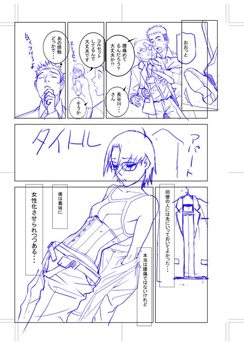 宣伝大サービス!現在執筆中なのは強制女装義兄シリーズ最新作!「義兄の夜遊び」
11月30日発売予定のペンギンクラブ1月号に掲載予定で進行中!
同日発売の単行本「義妹にわからせられる強制女装義兄」の続きがすぐ読める!よろしくね! 