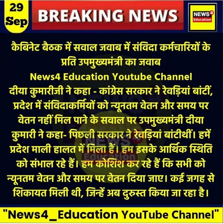 nagar_devendra's tweet photo. #संविदा_कर्मियों  के #नियमितीकरण पर सरकार द्वारा बजट का रोना और #राजकीयकर्मचारियों को #बोनस,#डीए बढाने पर कोई अतिरिक्त भार नही, #राजकोष के द्वार खुल जाते हैं 
@RajCMO @BhajanlalBjp @KumariDiya @vinodmittal9 @rpbreakingnews @News18Rajasthan @zeerajasthan_ @TheNagariMedia https://t.co/uoHpZy7IcN
