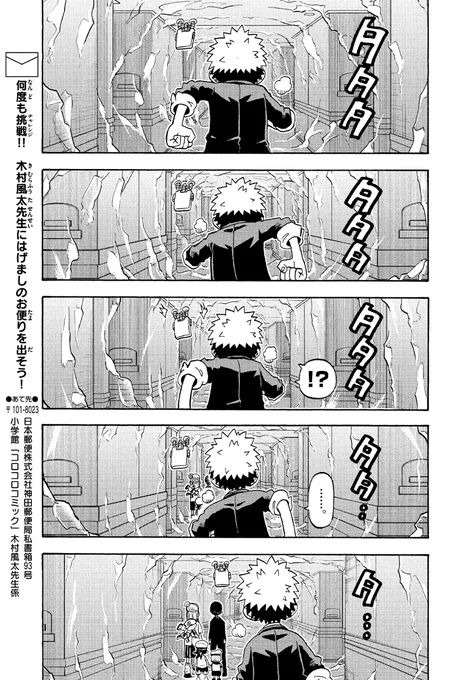 ⏪みんなの前を走っていたはずのクロノが、なぜかみんなの"後ろ"から現れた…?

正体不明、理解不能の【∞】編!
絶望のループに閉じ込められたクロノたちの運命は!?
月刊コロコロコミック11月号は本日発売!頑張り続けるクロノへ、ぜひアンケートで応援を!
#巻戻士 #運命の巻戻士 