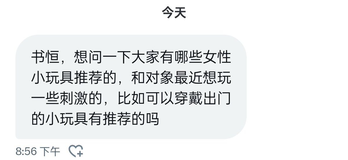 求姐妹推荐穿戴出门的玩具： https://t.co/8dc2Um69qo