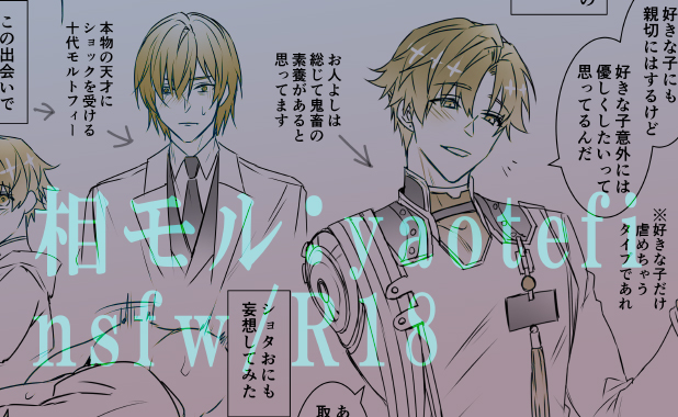 【相モル:yaotefi/R18、NSFW】妄想rkgk
#相モル #yaotefi https://t.co/3p3s4DDRvs 
