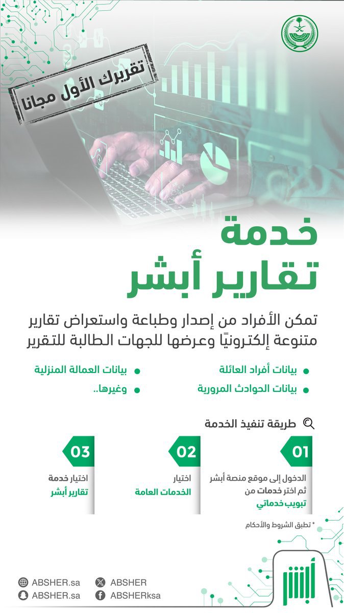 أبشر tweet media