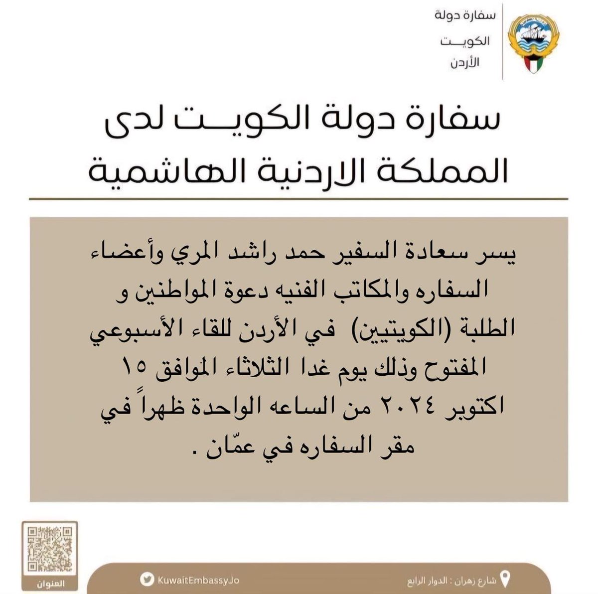 سفارة دولة الكويت - الأردن tweet media