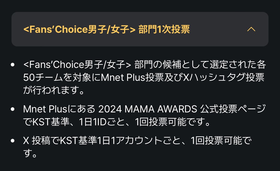 TaeminSupportJP's tweet photo. 🏆2024 MAMA Fans'Choice 投票🏆

🗳️1次投票
本日〜10/25(金)23:59

🗳️投票方法
①Mnet Plusアプリ(90%)
https://t.co/Pa4VYMXvPT
☑️男女各最低1チーム〜
☑️ID・端末ごとに1日1回投票可能
☑️テミンを選択して投票(キーくんも一緒に🔑)

②X(10%)
#taemin #2024MAMAVOTE のハッシュタグをつけて投稿
☑️アカウントごとに1日1回投票可能
☑️複数アーティストのハッシュタグ❌
☑️アーティスト名は大文字小文字どちらも🆗
☑️有効な投稿のRT(RP)も投票として有効