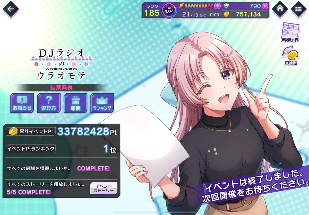 KomiuchiRhythm's tweet image. DJラジオのウラオモテ
ランキング🥇1位

『好きなゲームのイベントで1位になる』夢を叶えてくれたグルミクに感謝✨
きっかけをくれた緋色さん、ありがとう😉
ランナーの皆様おつかれさまでした！🙌
全てのディグラーに敬意を🫡

#D4DJ #グルミク