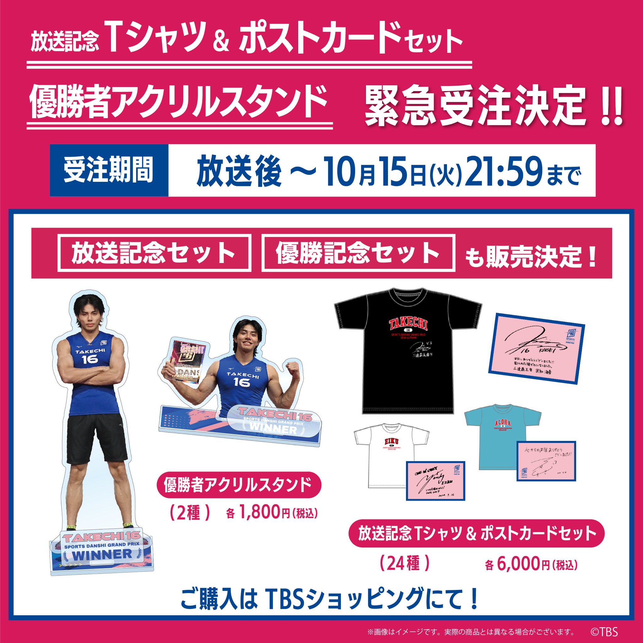 最強スポーツ男子頂上決戦【TBS公式】4/22(火)開催🔥 on X