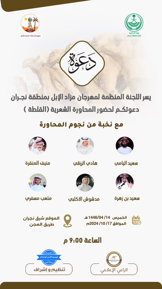 Camel_media1's tweet photo. فعاليات مهرجان مزاد الابل بنجران https://t.co/Hmttg6jQ0T