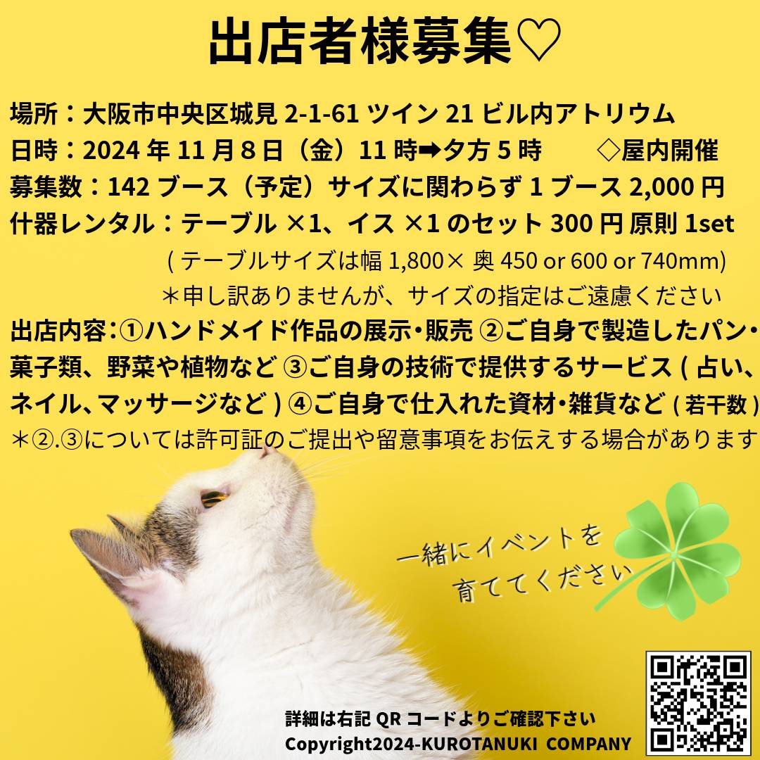 ハンドメイドバザールツイン21 (@kurotanuki_dhm) / Posts / X