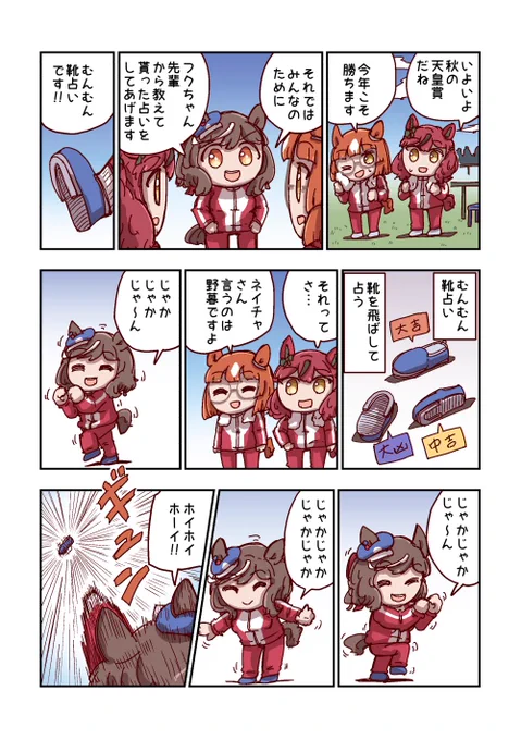 マチカネタンホイザとむんむん占い 
