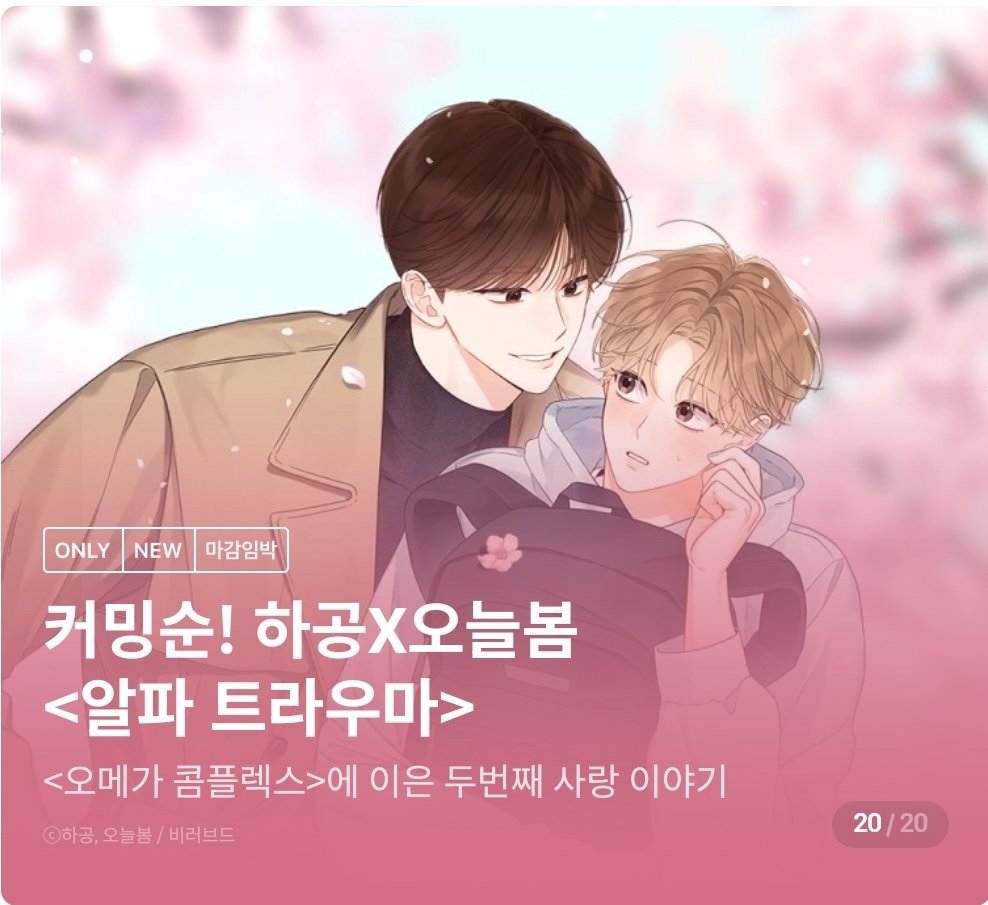 ha_gong__'s tweet image. 알파 트라우마 커밍순!💚💛

이벤트 중입니다!😊
ridibooks.com/event/74379