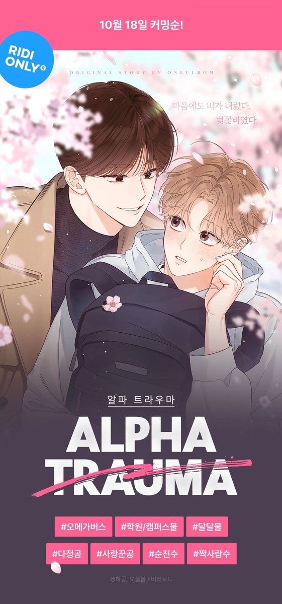 ha_gong__'s tweet image. 알파 트라우마 커밍순!💚💛

이벤트 중입니다!😊
ridibooks.com/event/74379