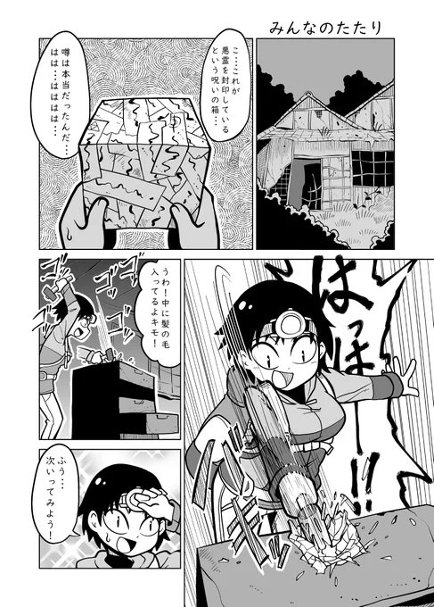 そういえば祠的な物をぶっ壊しまくる漫画描いたことあったわ
1/4
#漫画読めるハッシュタグ 