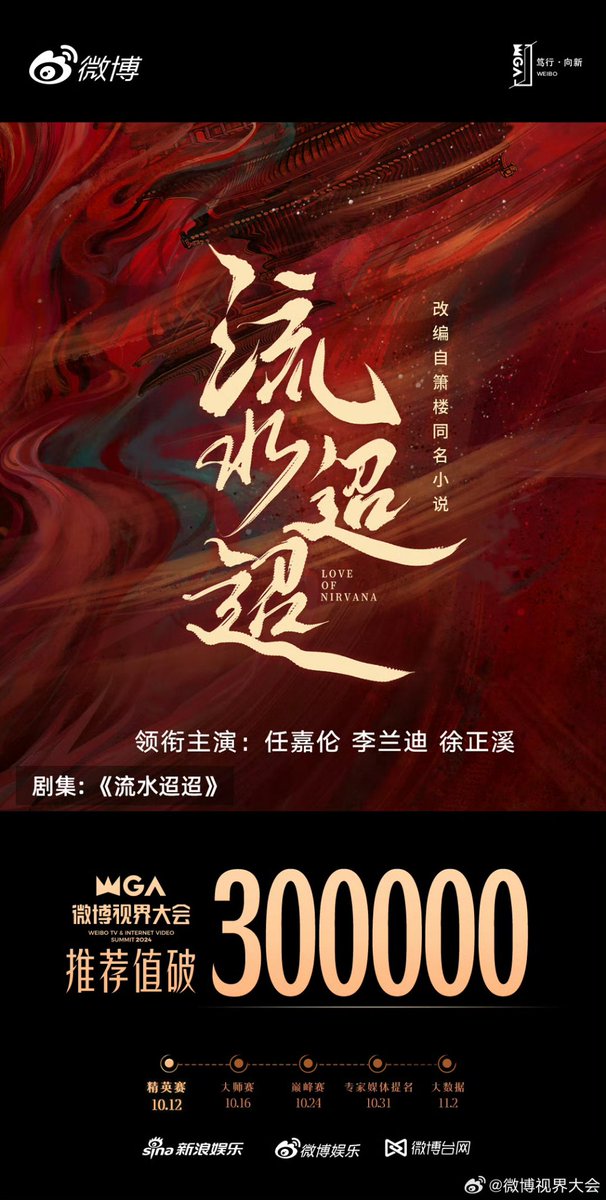 AngelChiong23's tweet photo. Weibo Vision Conference weibo update 

#LoveOfNirvana drama broke 300,000 today's recommendation value .
 📣 Reminder the Elite Race will end at 6:00pm tomorrow &amp; top 50% ranking will advance next stage.

Vote!! Vote!!

#RenJialun
#任嘉伦 https://t.co/6UarrHMZyr