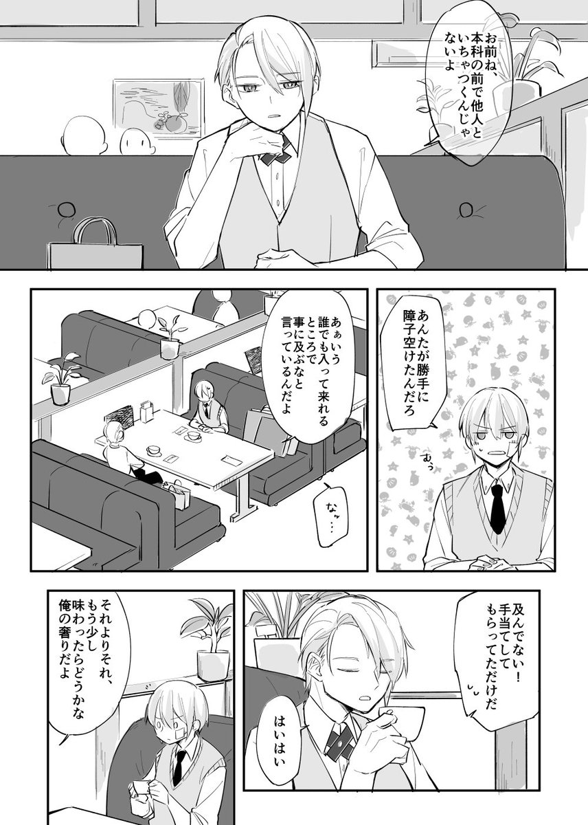 【伯仲】お茶しに行った話
(くりんば要素が含まれます) 