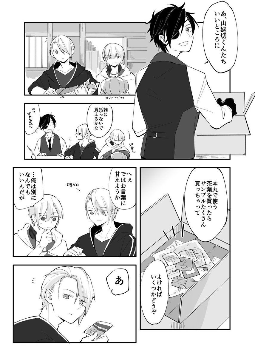 【伯仲】お茶しに行った話
(くりんば要素が含まれます) 