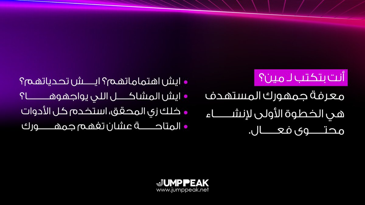 JUMPPEAK_SA's tweet image. هل محتواك يفشل في تحويل الزوار إلى عملاء؟ تخلص من المحتوى المكرر! هذا الدليل المجاني يكشف لك سر تحويل الزوار إلى عملاء ناجحين

#TweetTriumph #MedTechSuccess #DigitalImpact #SuccessShowcase