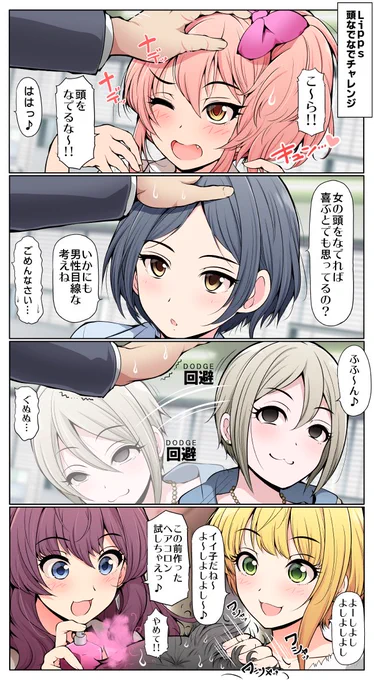 女の子の頭を撫でるのはいかがなものか問題の解答 