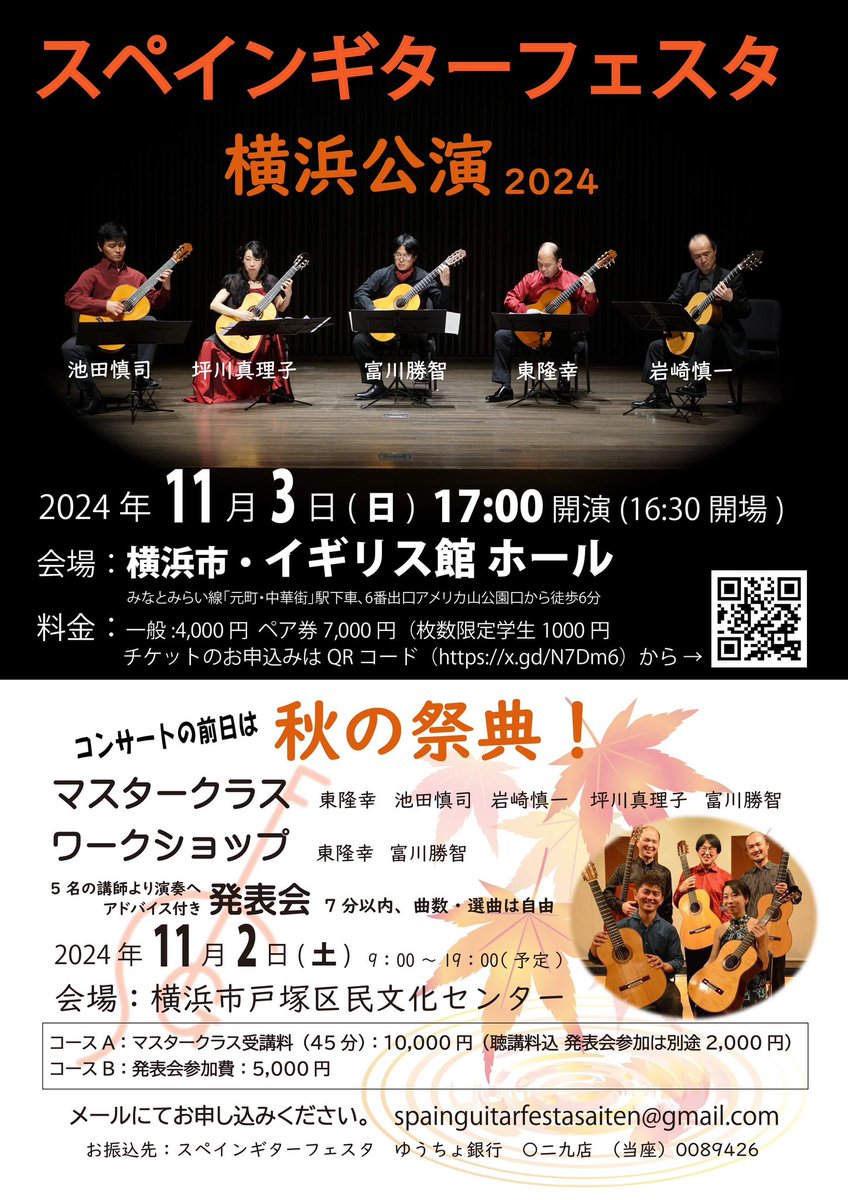 演奏会！
11/3横浜イギリス館にて！
ペアでくるのがおすすめ。