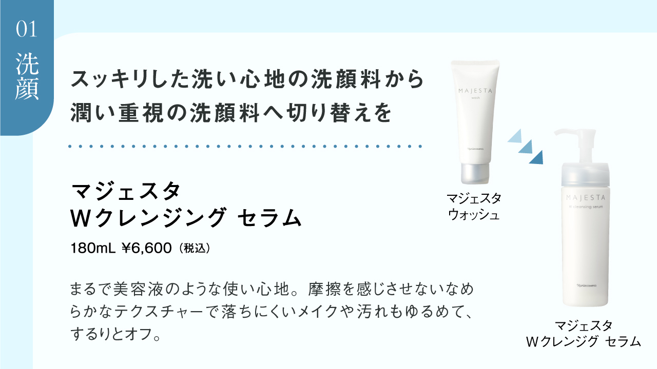 ナリス マジェスタ Wクレンジングセラム クレンジング洗顔料 180ml 2本