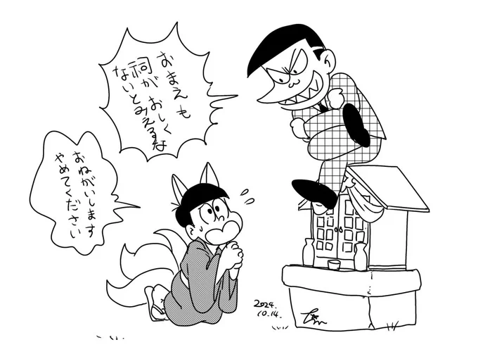 罰当たりおじさんと狐 