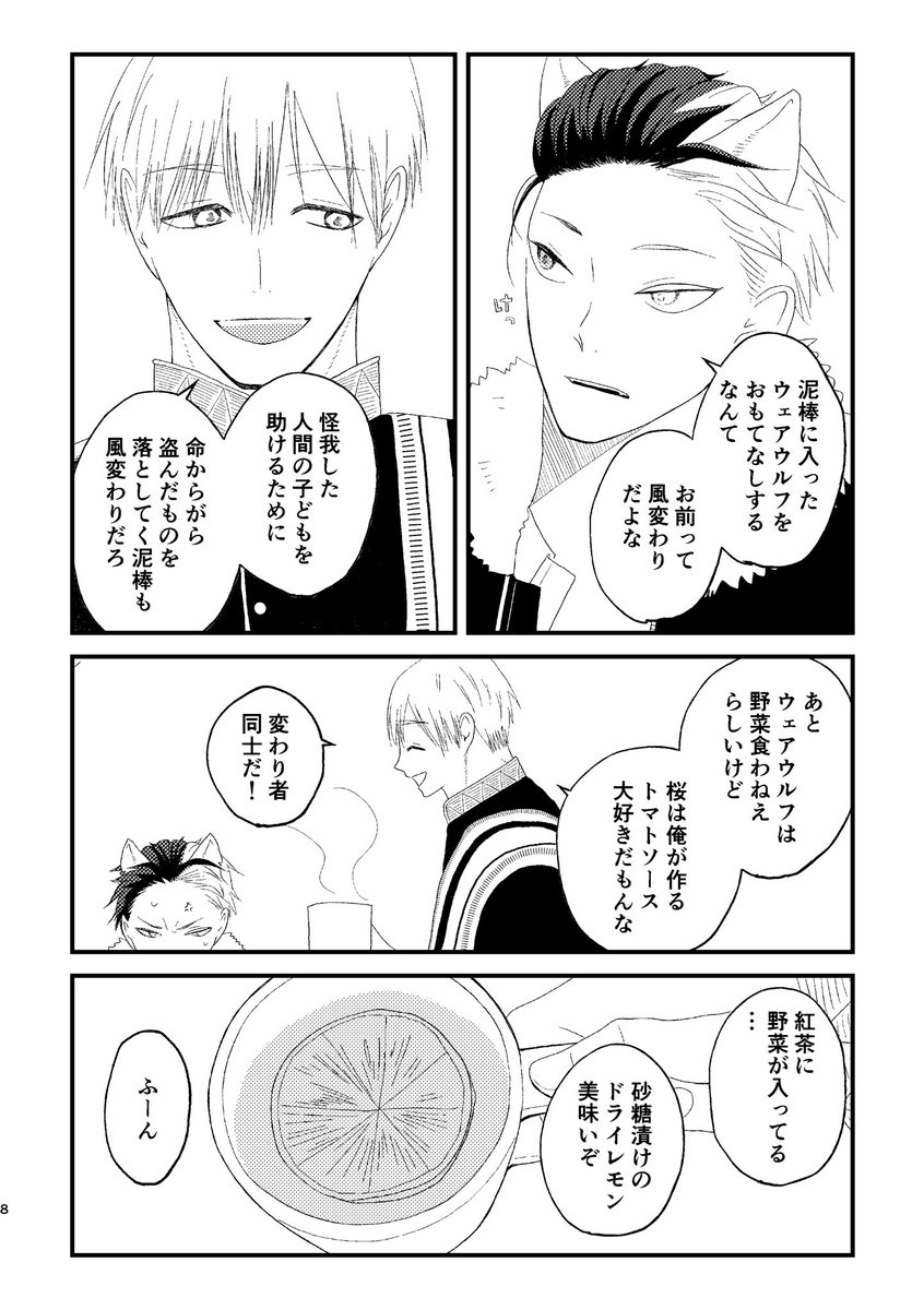 うめさく🍅🌸新刊サンプル 「恋を知ったモンスター」 2/4 | さっち