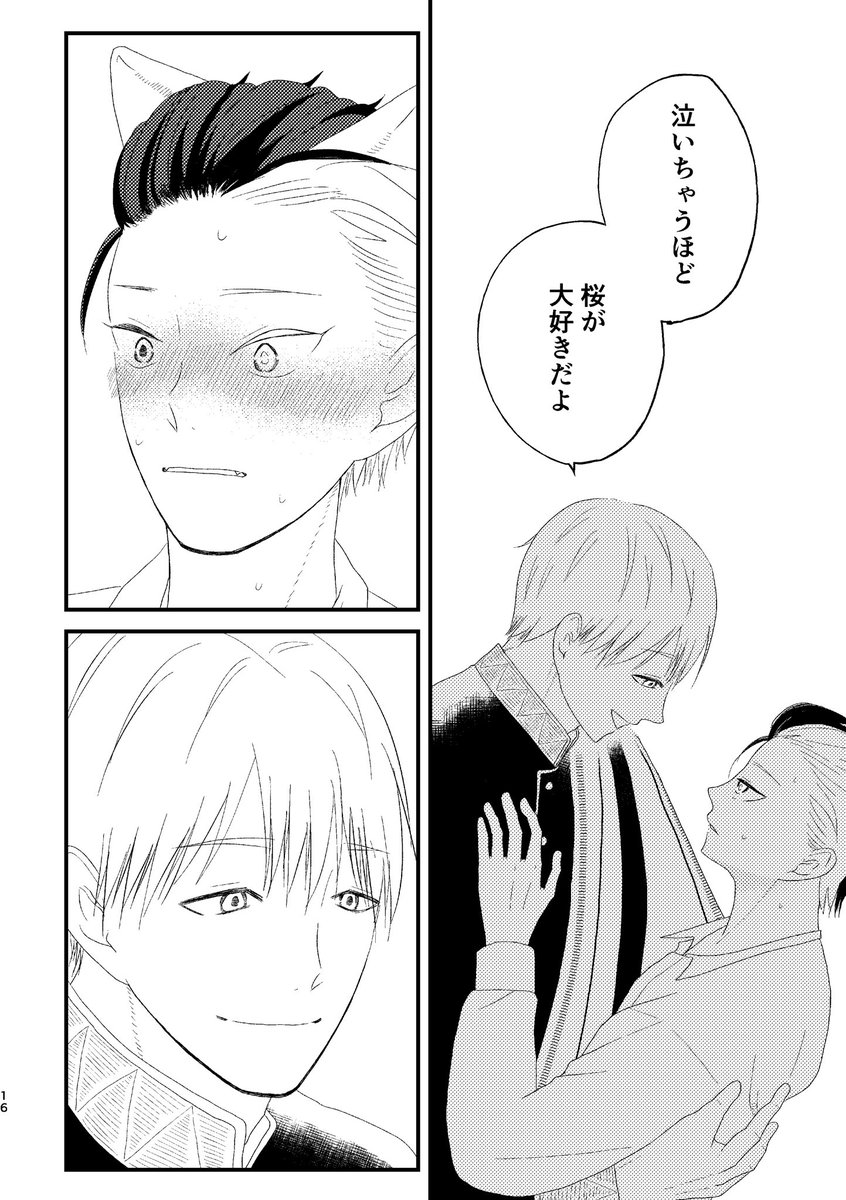 うめさく様 うめさく🍅🌸新刊サンプル 「恋を知ったモンスター」 3/4 | さっち