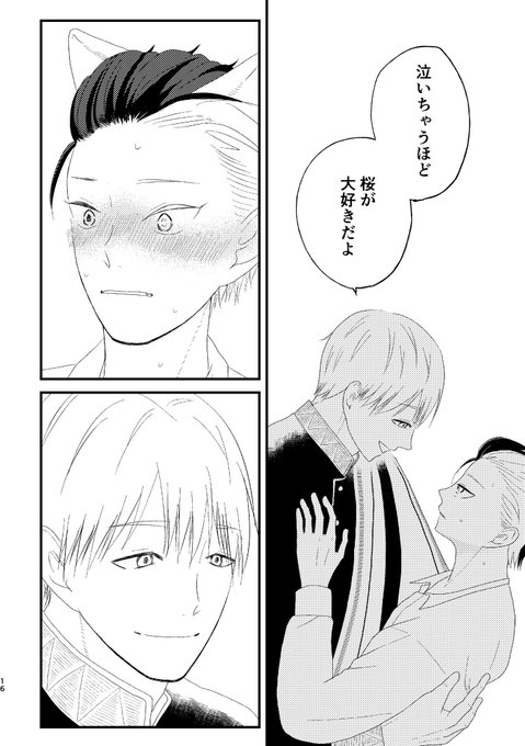 うめさく🍅🌸新刊サンプル 「恋を知ったモンスター」 3/4 | さっち