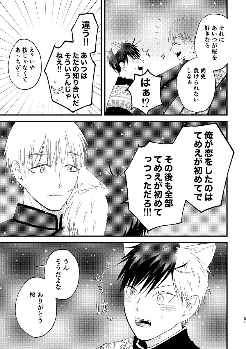 うめさく🍅🌸新刊サンプル 「恋を知ったモンスター」 4/4 | さっち