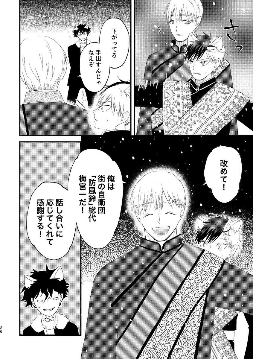 うめさく🍅🌸新刊サンプル 「恋を知ったモンスター」 4/4 | さっち