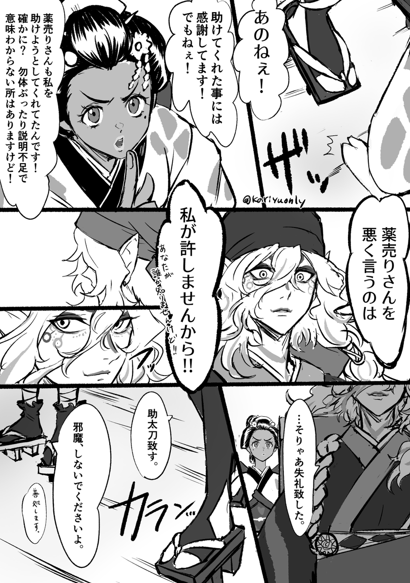kariyuonly's tweet photo. 引用先の同僚離と坤の関係値で、
離のピンチに坤が助太刀に来て、離を少し見直す漫画です。
（ただしこの後も対立する時はする。）
加世さん出てきますが、CP要素は特になし（原作基準）のつもりです。 https://t.co/qijR5nJvlY