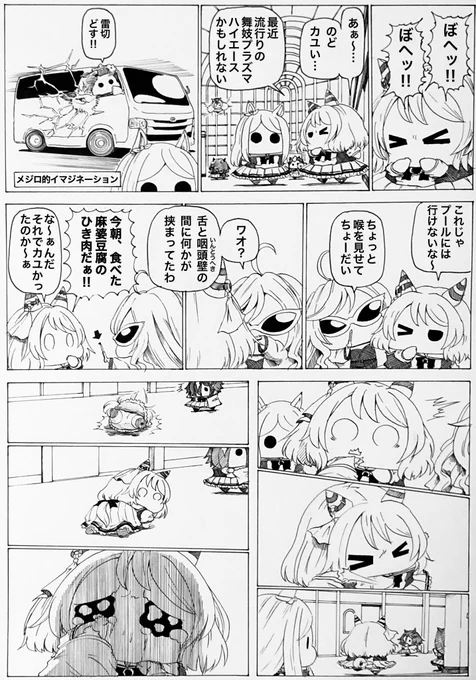 トレーニングの数分前
#マイコプラズマ肺炎 