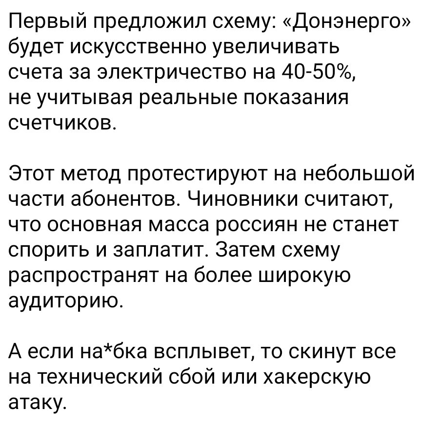 SashaSever12's tweet photo. Чиновники придумали мошенническую схему завышения счетов за электроэнергию для россиян

В сеть слили разговор Владимира Срабонянца, генерального директора АТ «Донэнерго», и Игор�� Голдобина, начальника Управления ФСБ по Ростовской области. https://t.co/iFNNKgGDUs
