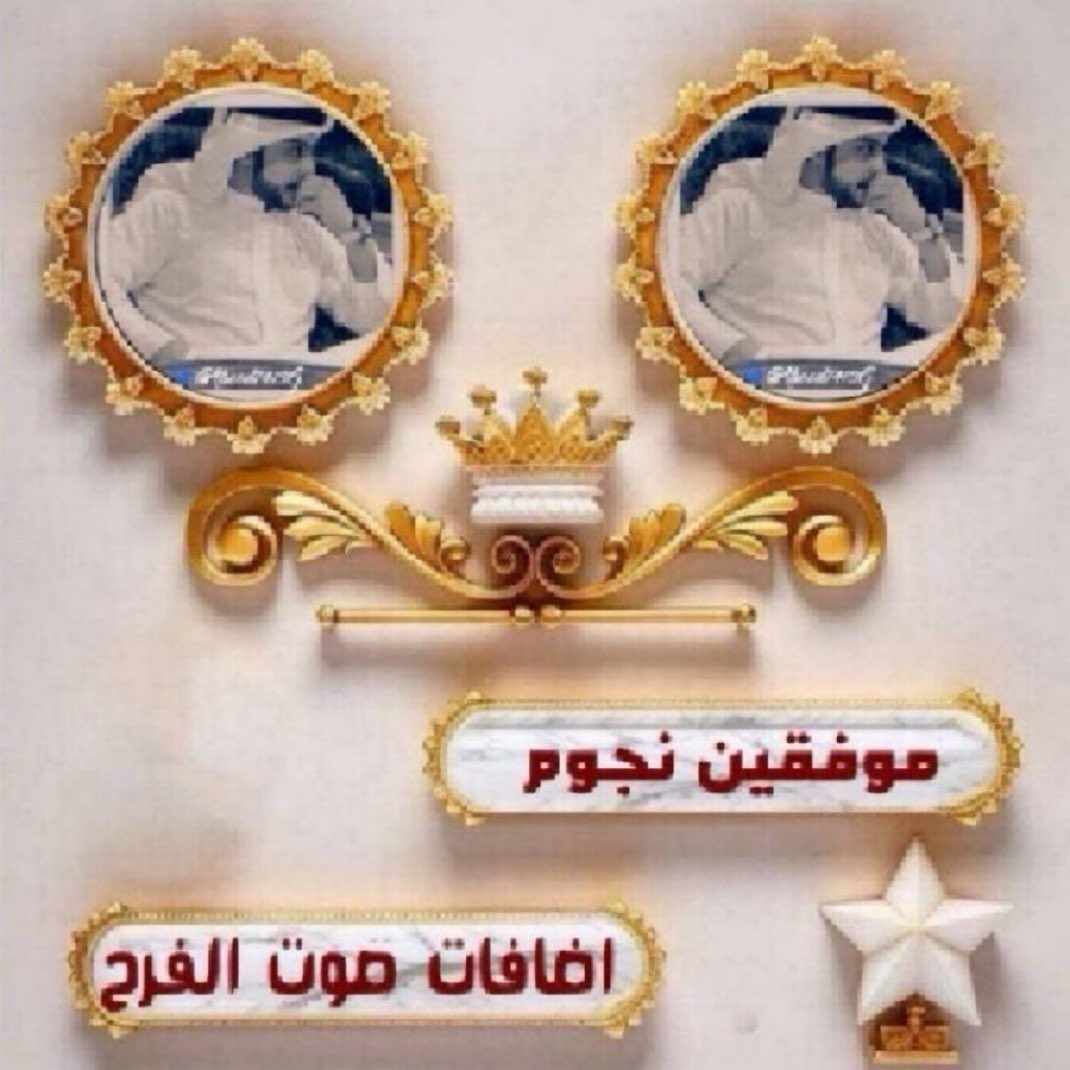 Abood7415G's tweet photo. ✦•🌟💎🌟•✦  
   
🌟انطلاقة نجوم🌟
↕️↕️
#اضافات_صوت_الفرح
🌟
💎
🌟

🌟🦋🌟
@010hl_ 
043
🌟🦋🌟
@5I_0O
123
🌟🦋🌟
@1FAhb1
980
🌟🦋🌟
@40Q00 
988
🌟🦋🌟
@SoOo_4_
771
🌟🦋🌟
@8MQ8M 
600
🌟🦋🌟
@700Ql
054
🌟🦋🌟
@55UlJ
870
🌟🦋🌟
@8iiti_ 
101
🌟🦋🌟
@i0i0i5ii
974
🌟🦋🌟

🌟
🦋
🌟

By:@g12t 

@abood7415g

4:25 pm
—————
—————
🌷🌷🌷🌷
