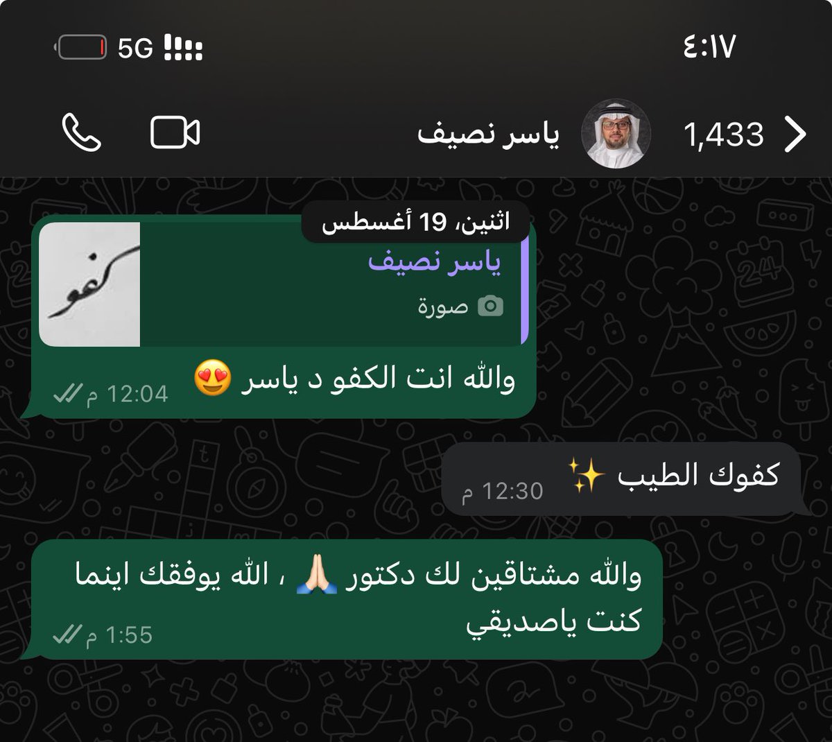 كان يسميني ( المقاتل ) 😭😢
رحمك الله د ياسر نصيف .. واشهد الله انك من اطيب الناس اللي عرفتهم .. 
انا لله وانا اليه راجعون ...