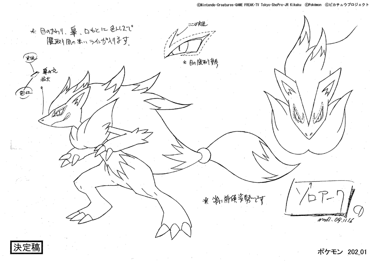AshcorpKyle's tweet photo. At least the leak has a good thing. Look at all of these Zoroark references!!! 

OwO https://t.co/oe59gyr2VO