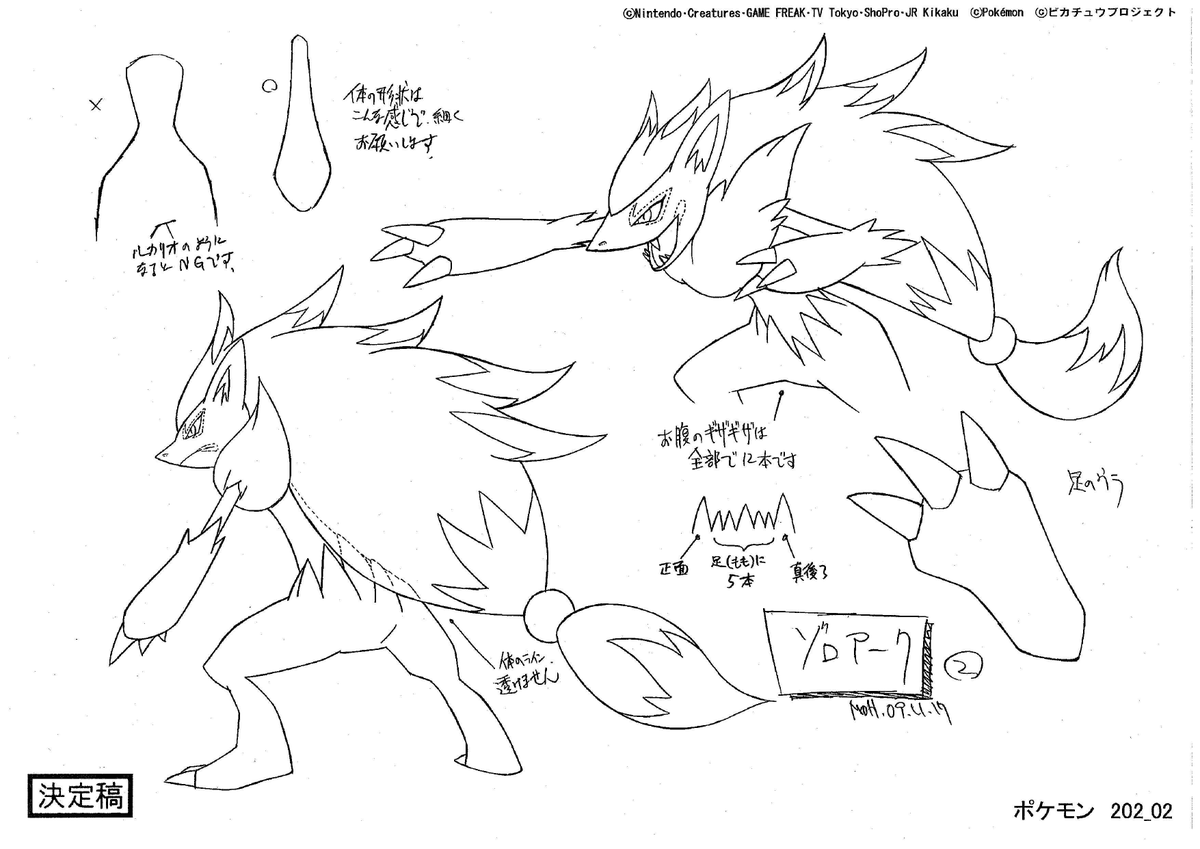 AshcorpKyle's tweet photo. At least the leak has a good thing. Look at all of these Zoroark references!!! 

OwO https://t.co/oe59gyr2VO