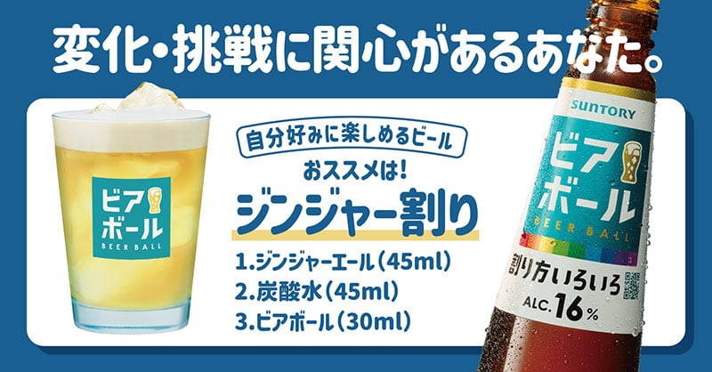 suntorybeerball's tweet photo. @sholovesyu
おすすめ #ビアボ診断結果
「#新しい事に挑戦したい」あなた。『ジンジャーエール割り』がおすすめ！ビアボール、ジンジャーエール、炭酸水で作ってみてください！ ★この結果をRPで応募完了！毎週応募で応募口数は最大5口！ https://t.co/L2Lk6NoiLp