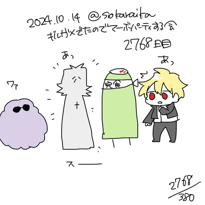 麻婆祝い2768日目 