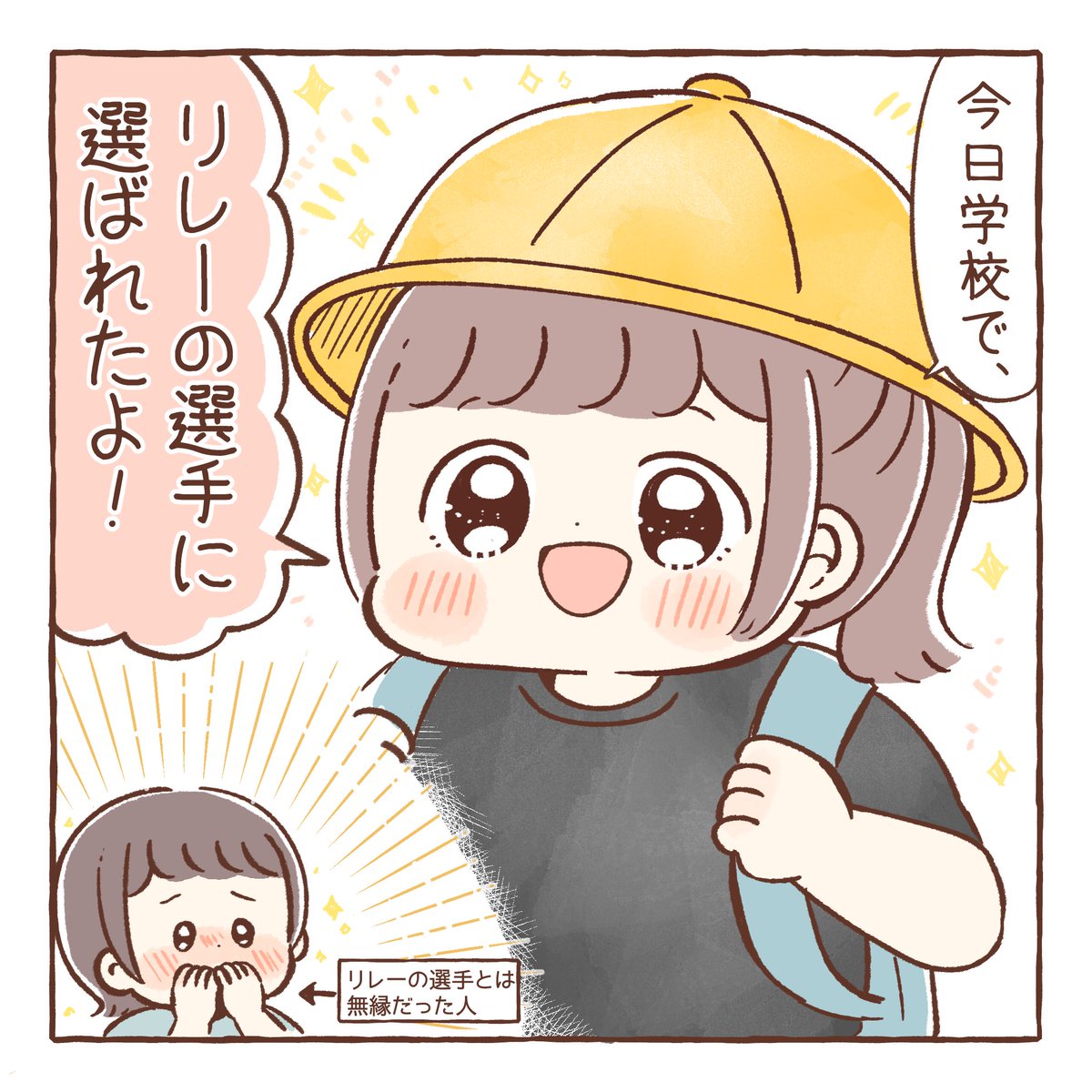運動会が楽しみです!!

#日常漫画 