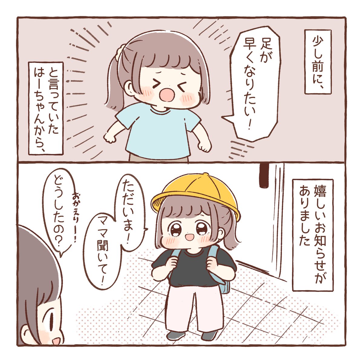 運動会が楽しみです!!

#日常漫画 