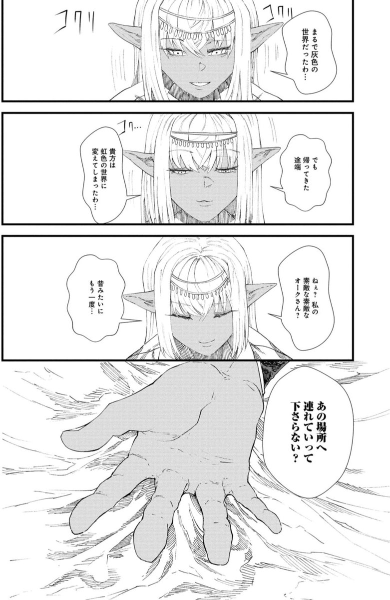 とあるエルフの葬列(3/11) 