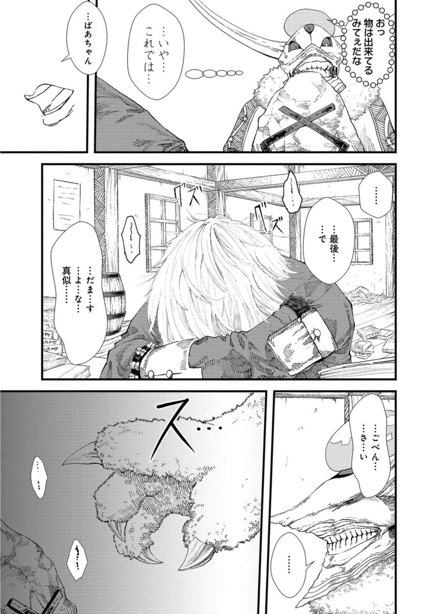 とあるエルフの葬列(8/11) 