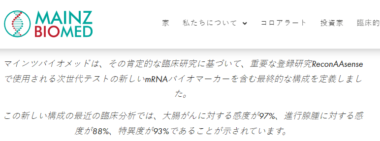 Mainz Biomed は大腸癌検出において 97% の感度で正確な結果を提供します。

#FDA 承認が目前！🧬

$HOLO $TSLA #スポ男 #Oneの輪 #月曜から夜ふかし